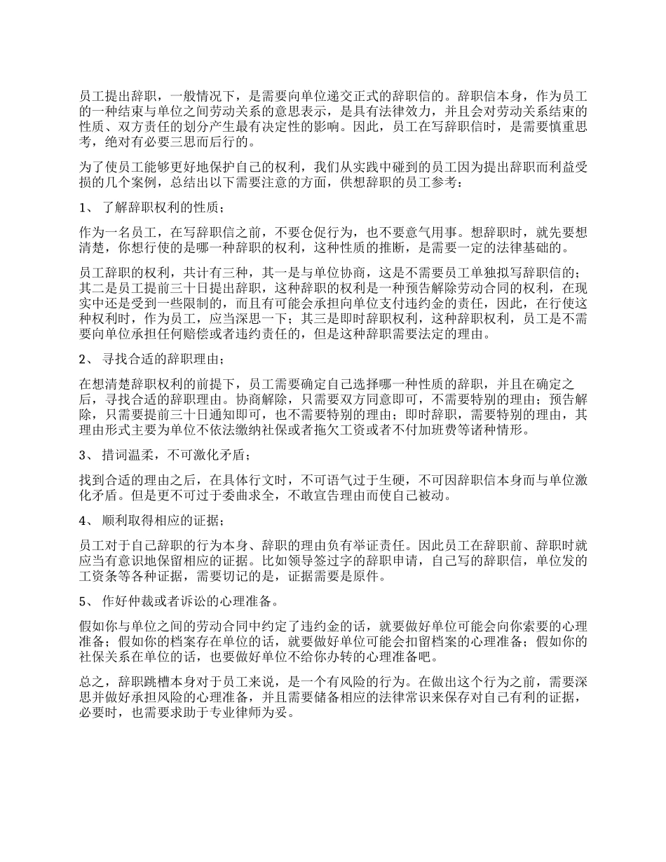 如何写好辞职信_第1页