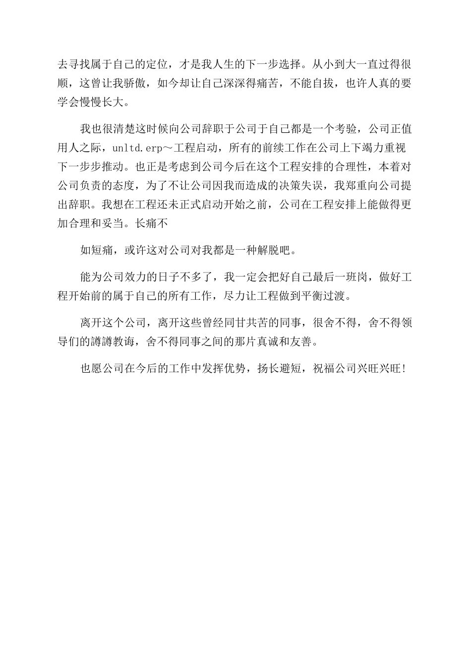 如何写好辞职报告范文书_第2页