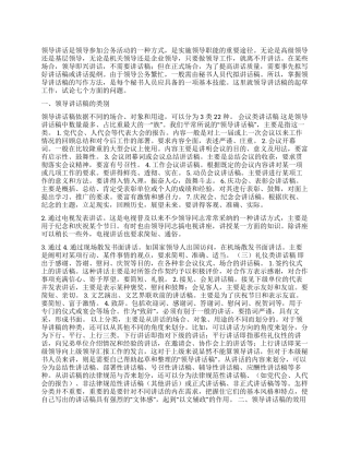 如何写好领导讲话