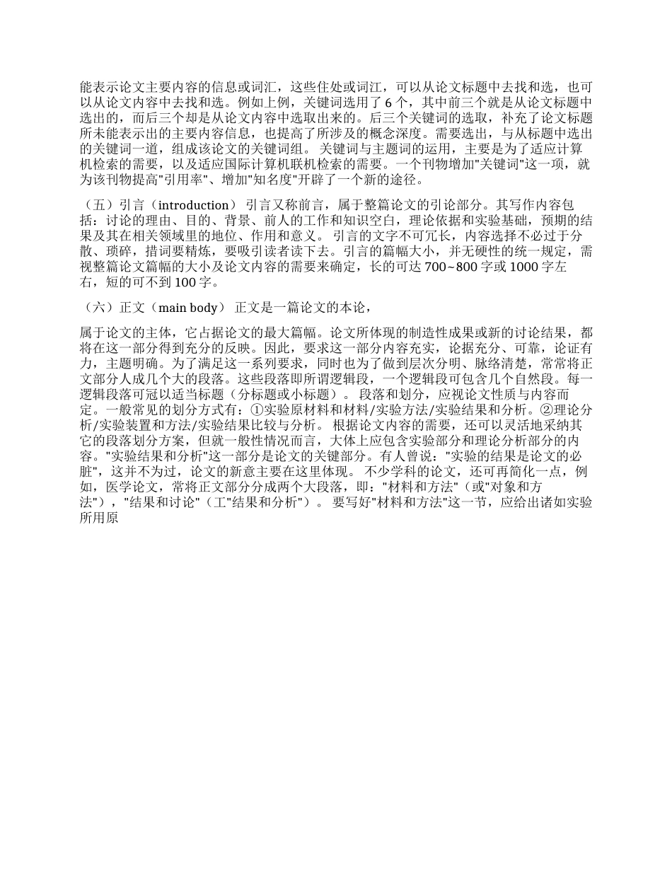 如何写学术论文_第2页
