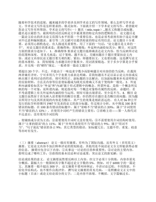 如何写学术论文