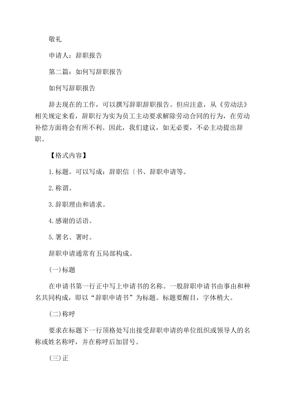 如何写好辞职报告范文_第2页