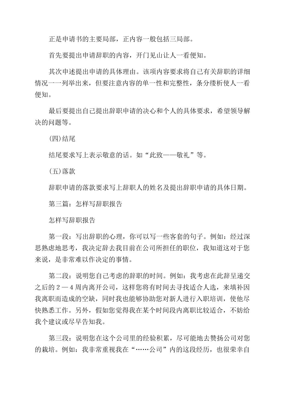 如何写好辞职报告范文_第3页