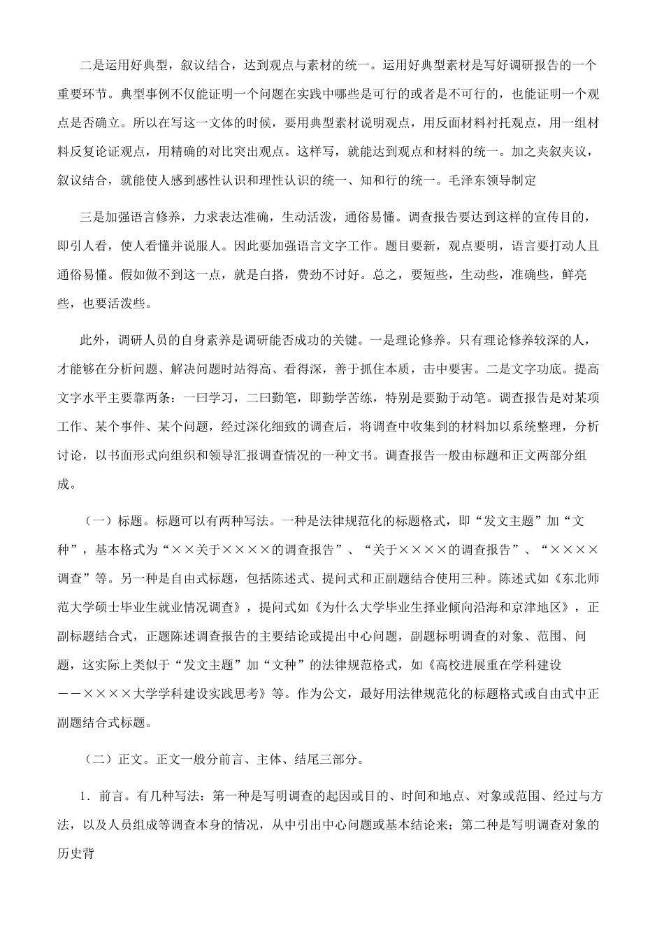 如何写好调研报告_第2页