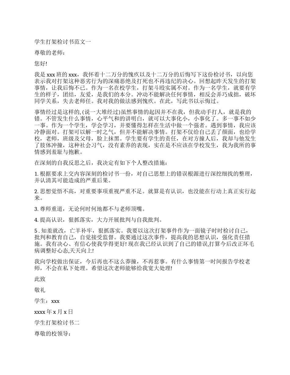 如何写学生打架检讨书_第1页