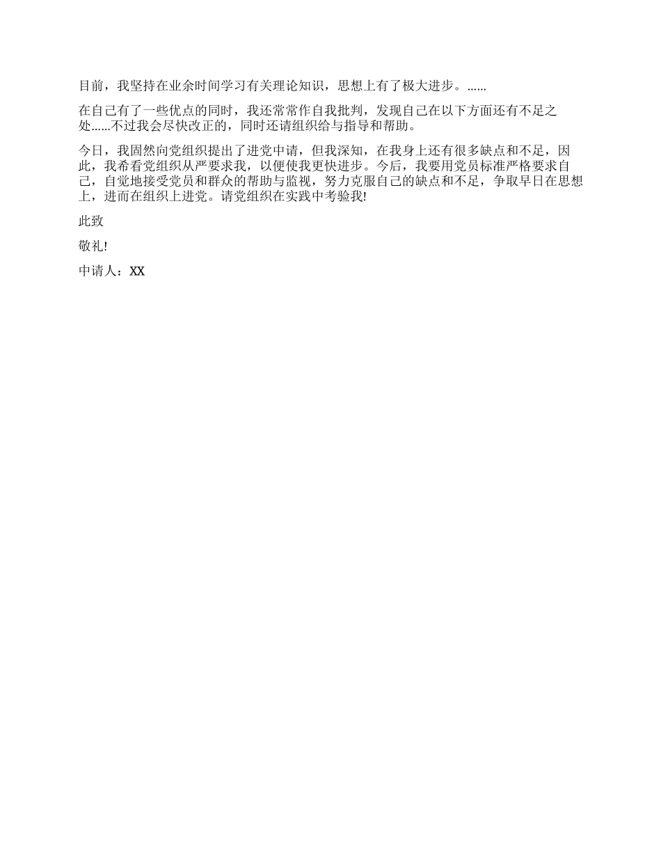 如何写好进党申请书-入党申请_第2页