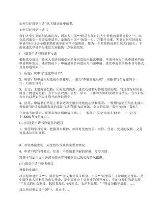 如何写好进党申请书-入党申请