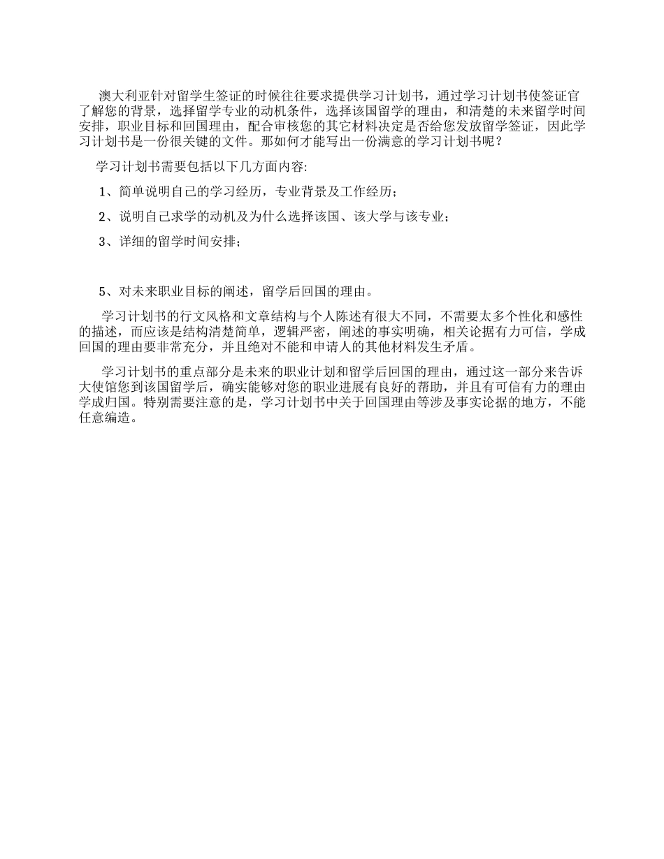 如何写学习计划书_第1页