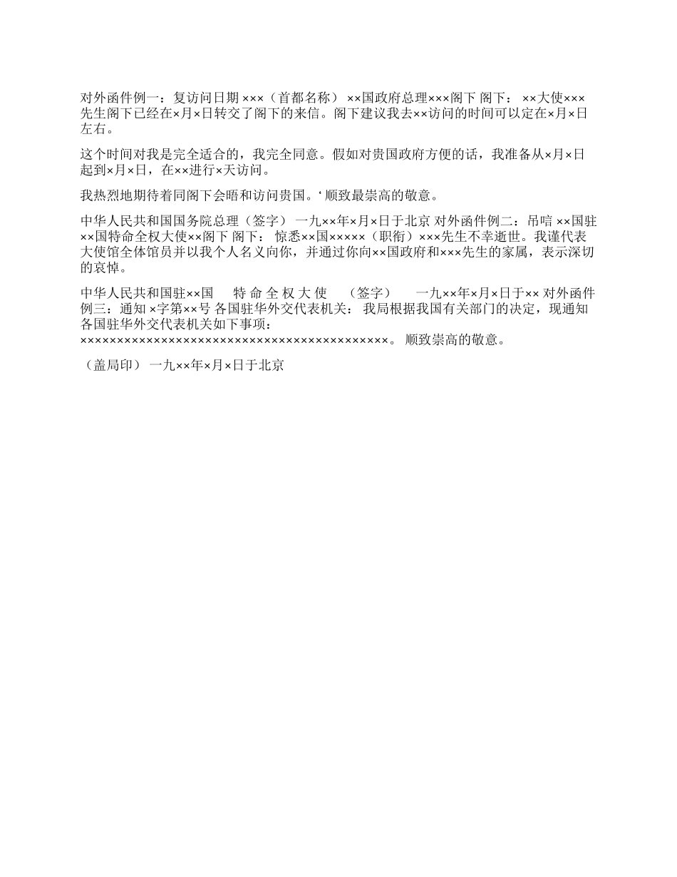 如何写对外函件_第1页