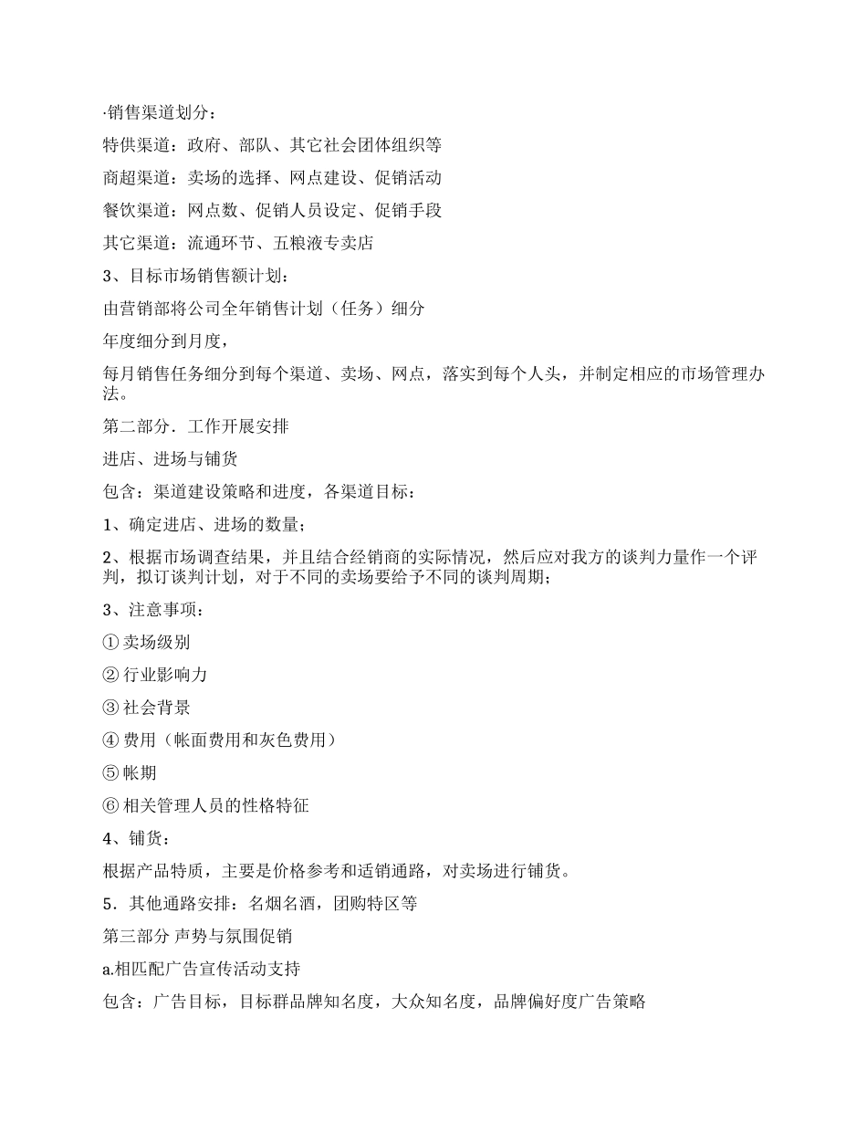 如何写完整的上市方案_第2页