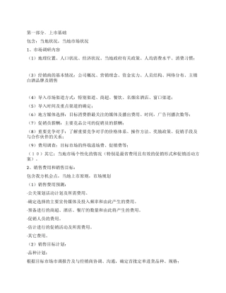 如何写完整的上市方案