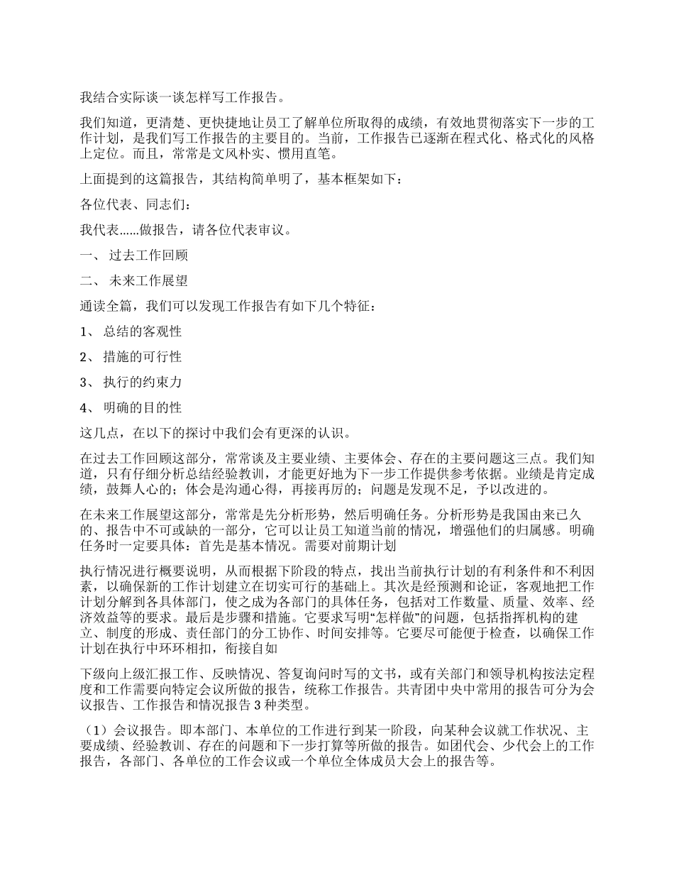 如何写工作报告_第1页