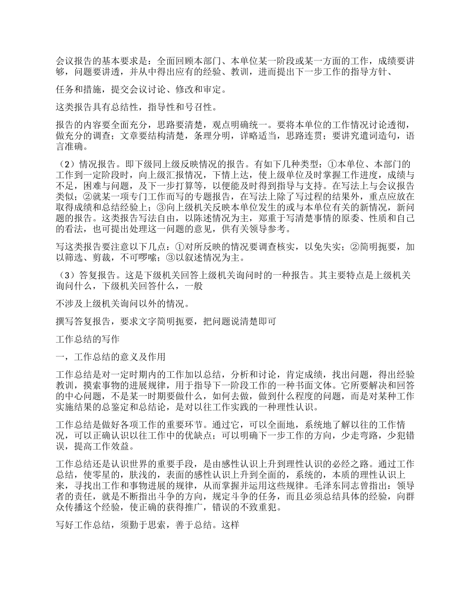 如何写工作报告_第2页
