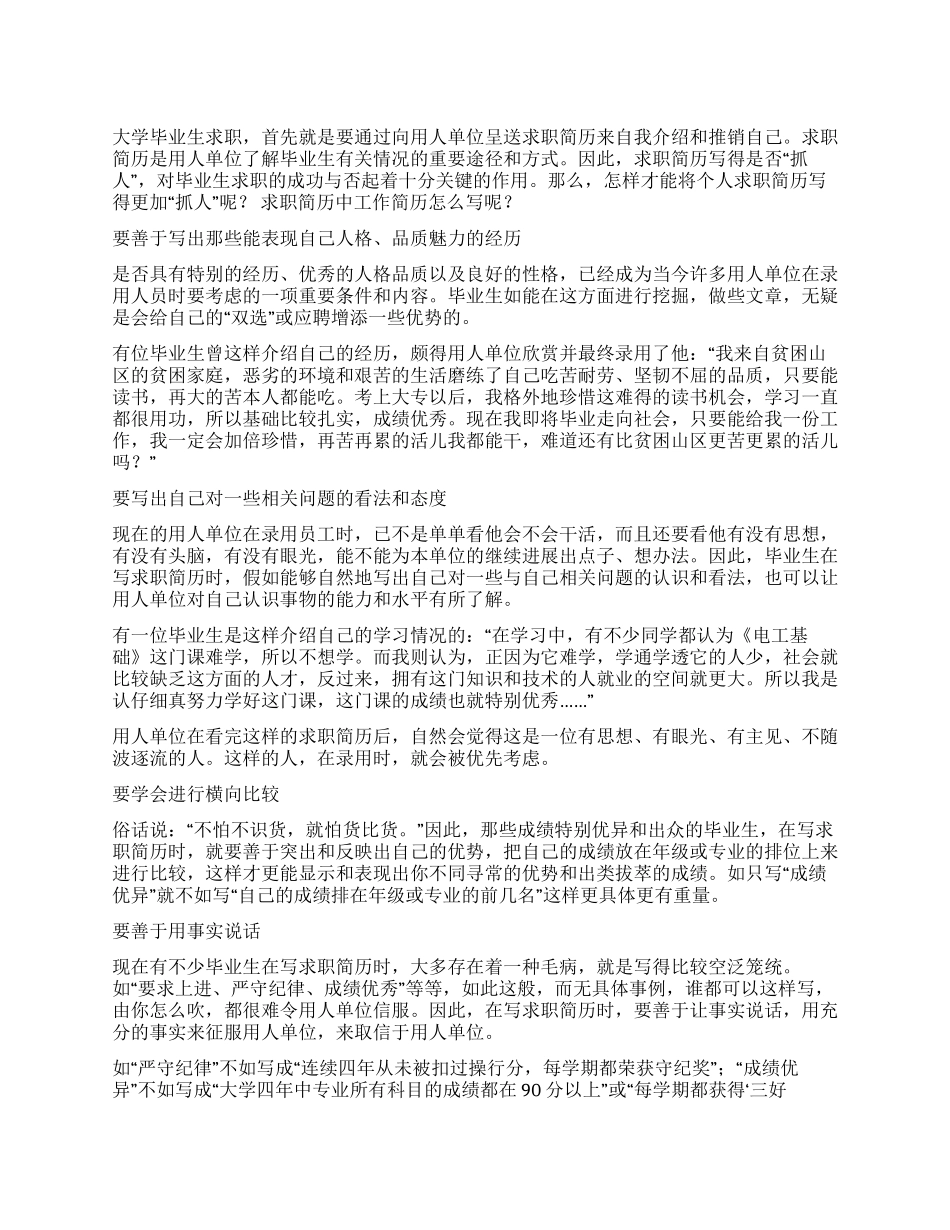 如何写工作简历_第1页