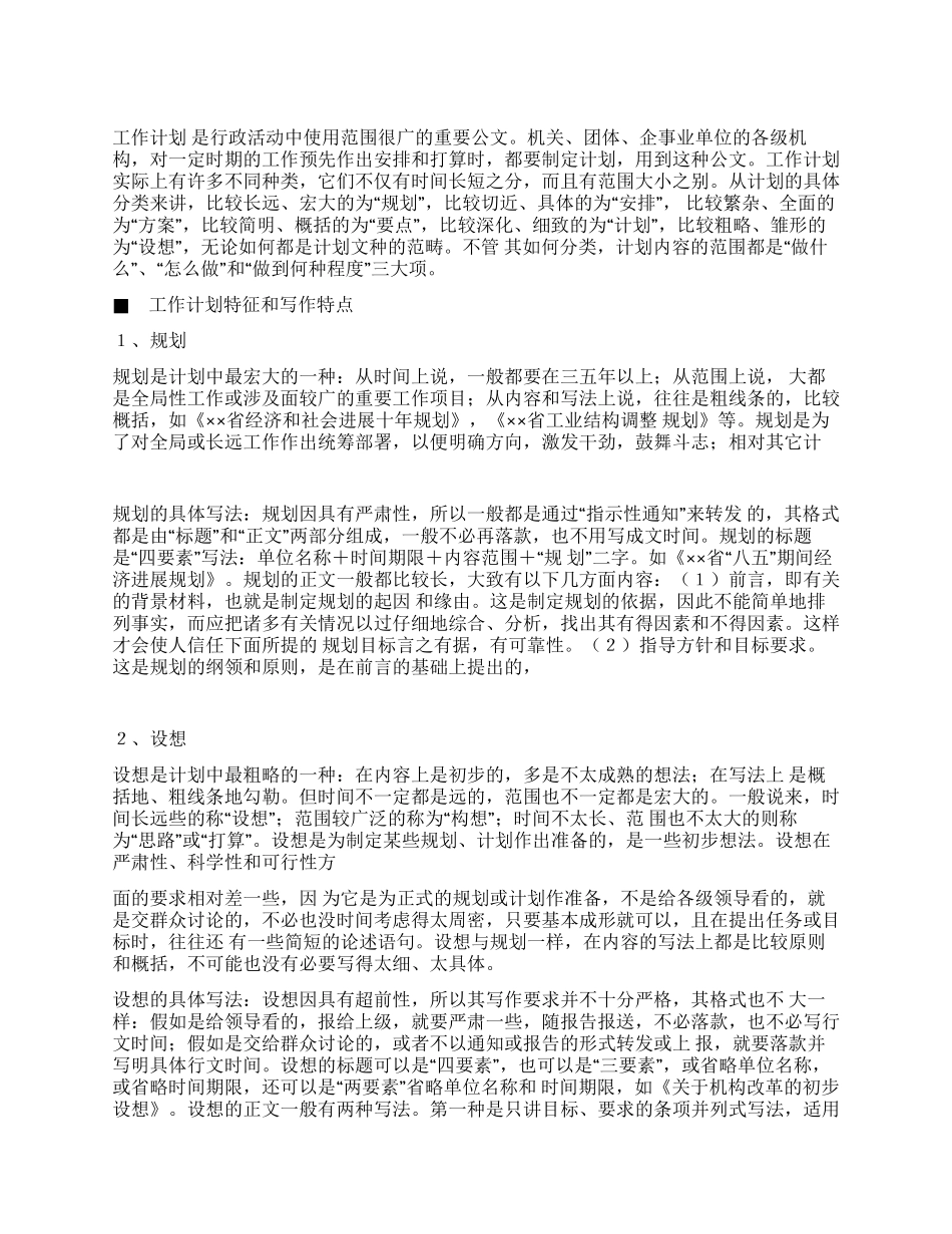 如何写工作计划书_第1页