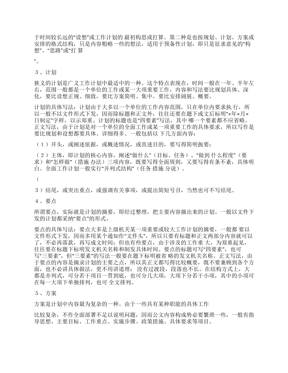 如何写工作计划书_第2页