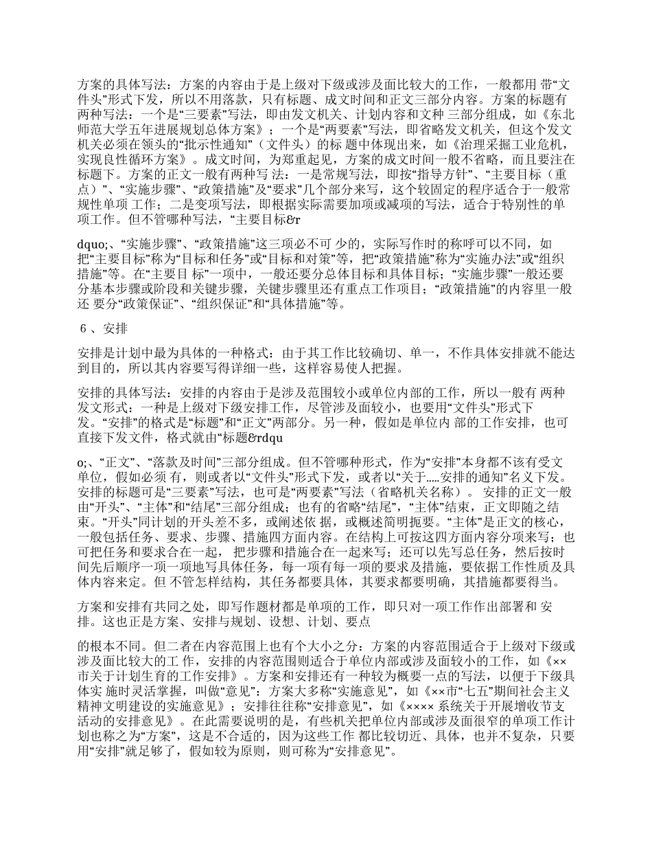 如何写工作计划书_第3页