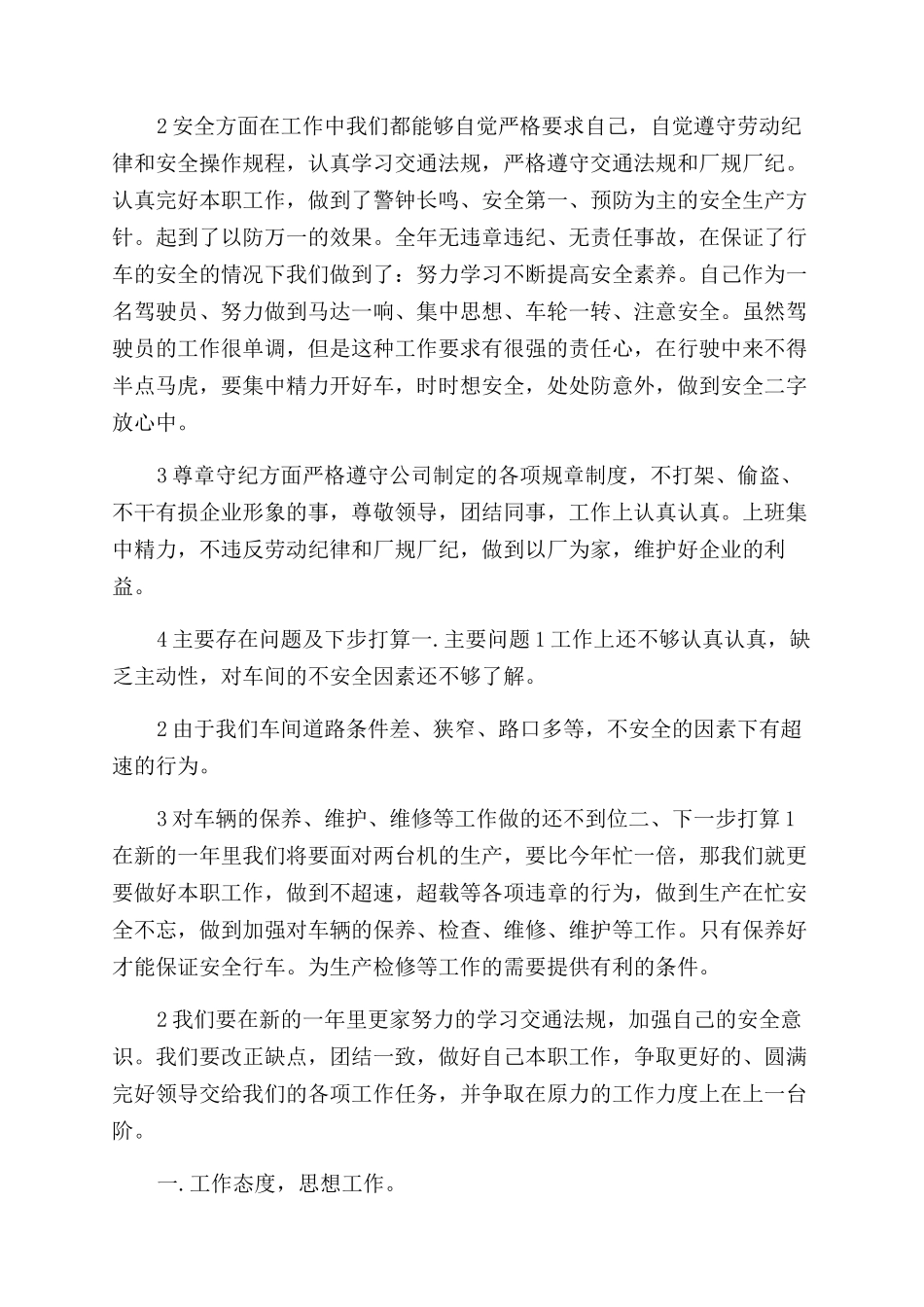 如何写年终总结范文写年终总结范文的要点汇编_第2页