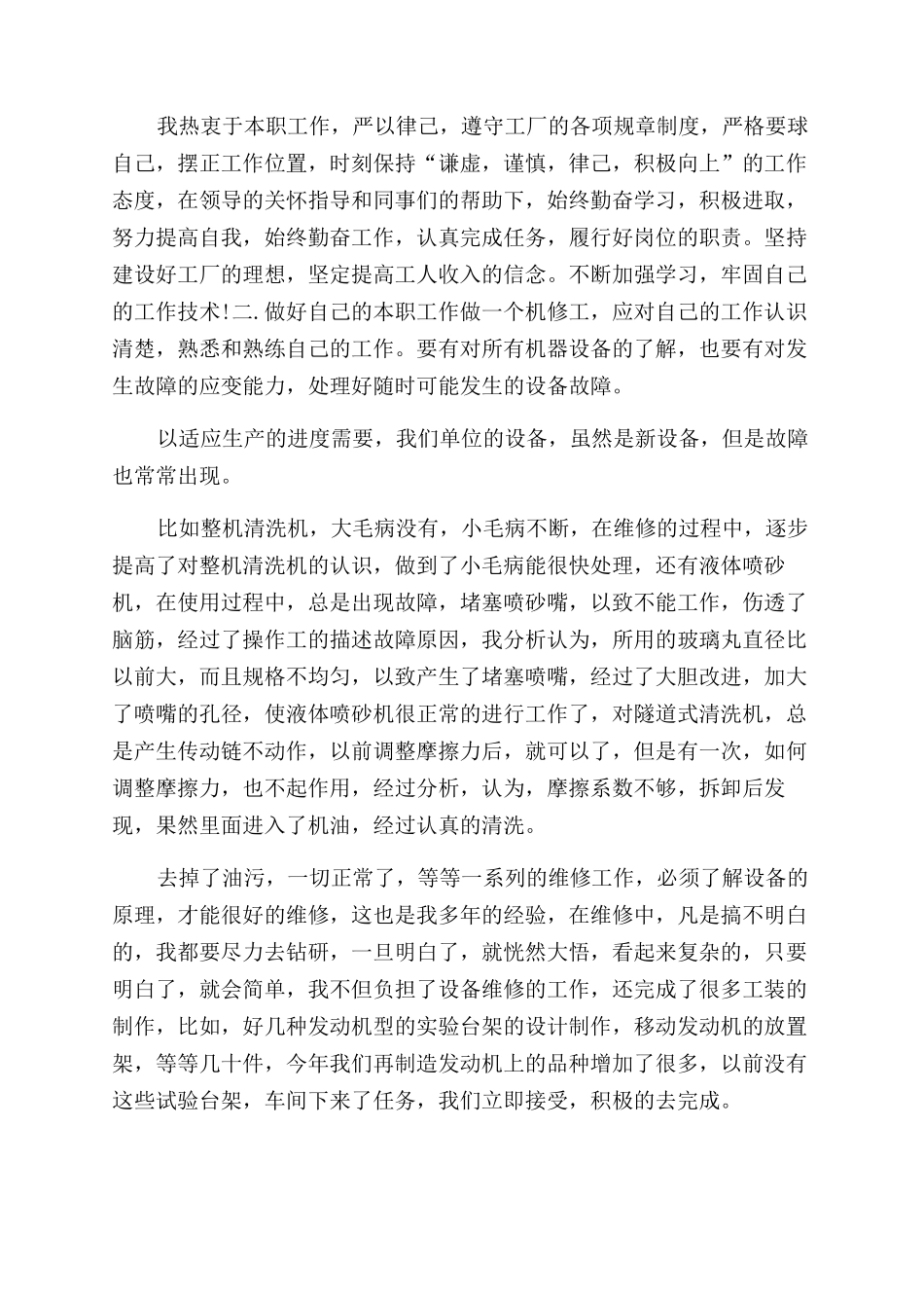 如何写年终总结范文写年终总结范文的要点汇编_第3页
