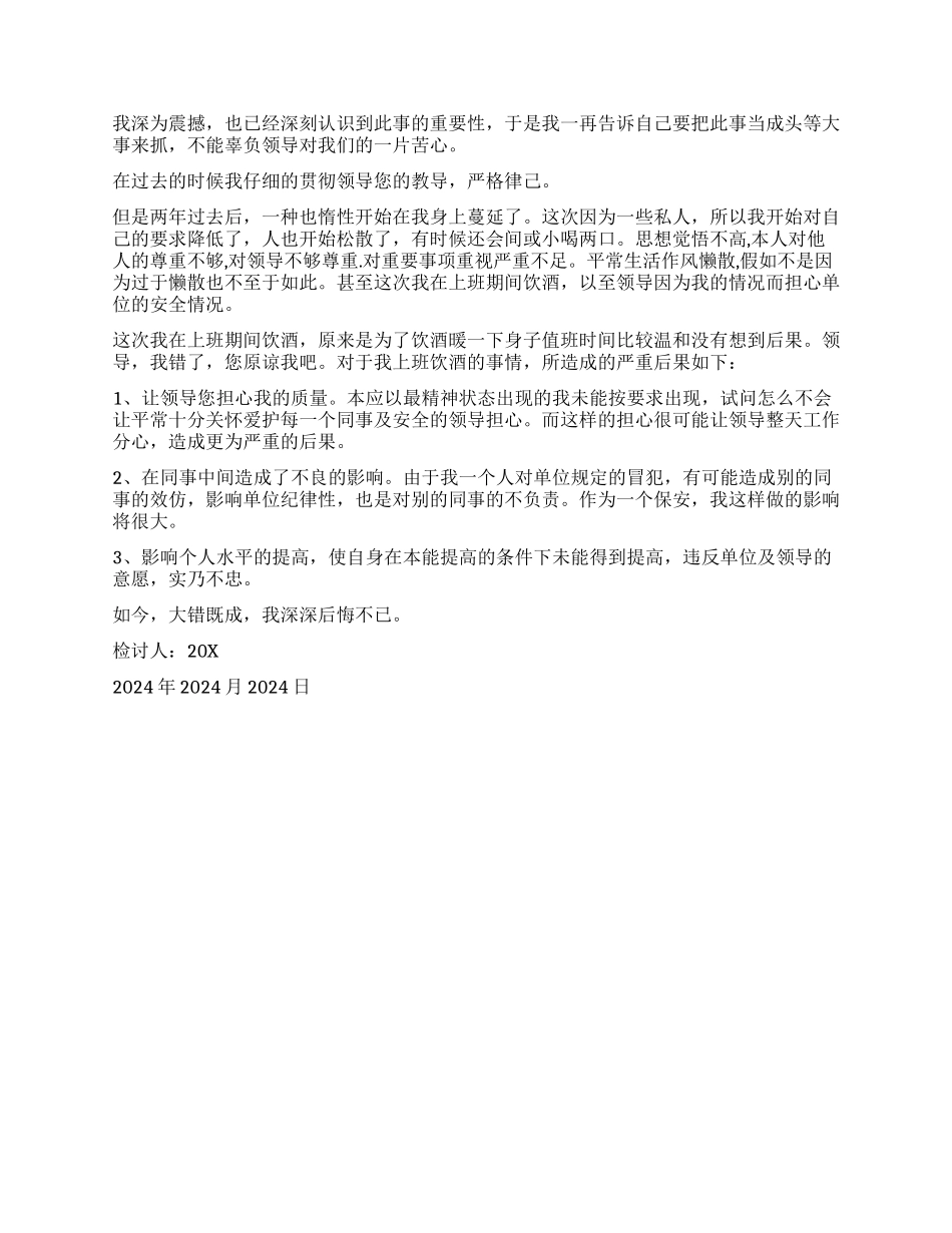 如何写工作时间喝酒检讨书_第2页