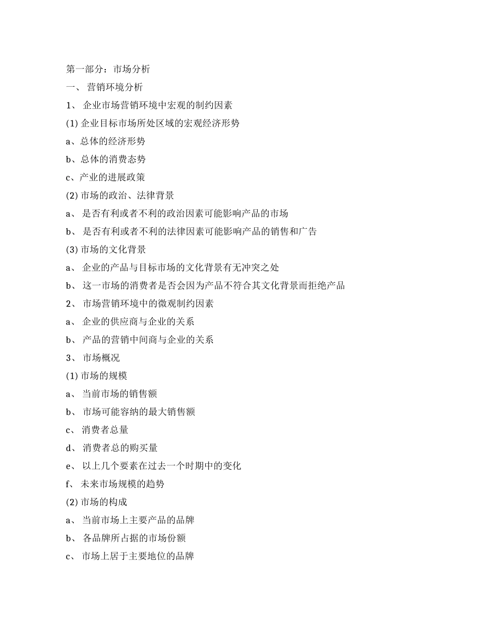 如何写广告策划书_第1页