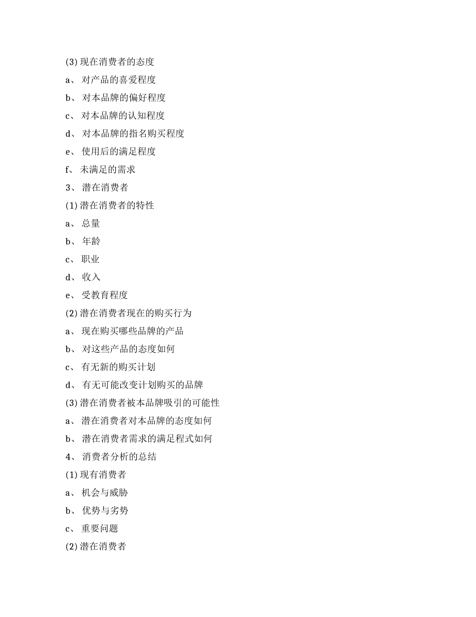 如何写广告策划书_第3页