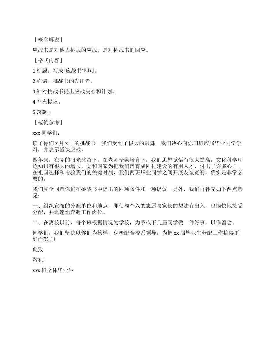 如何写应战书及应战书范文_第1页