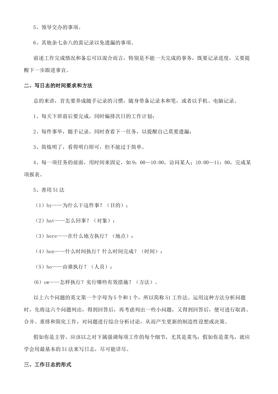 如何写工作日志_第2页