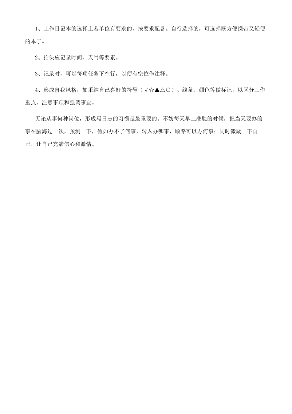 如何写工作日志_第3页