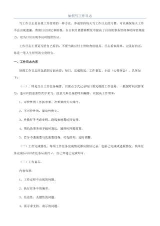 如何写工作日志