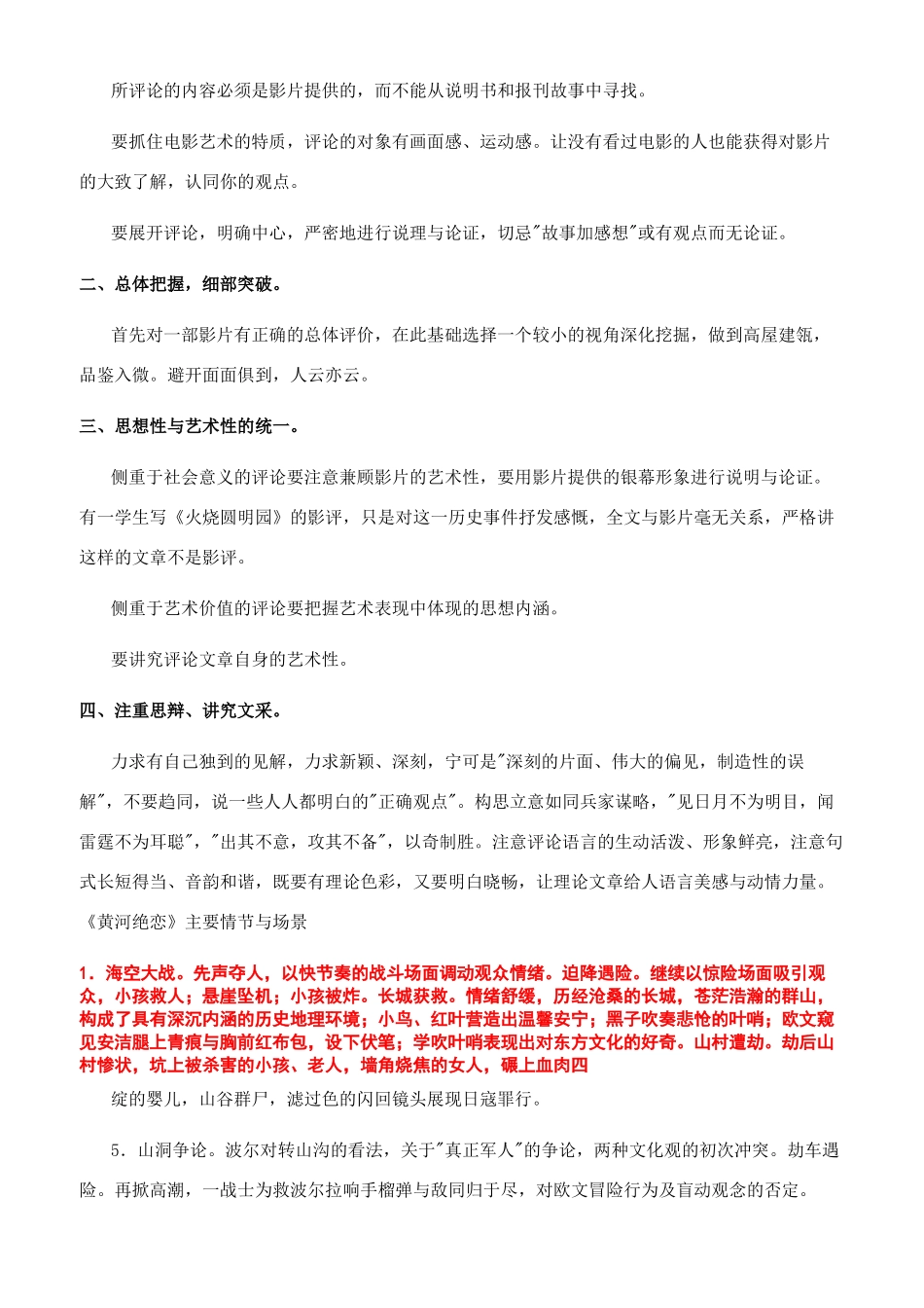如何写影视评论_第3页