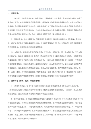 如何写影视评论