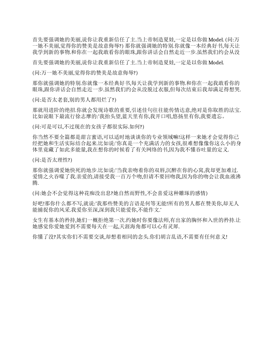 如何写情书之捕捉心理_第1页