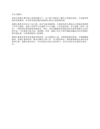 如何写思想汇报