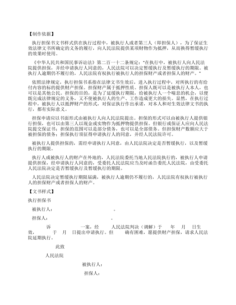 如何写执行担保书_第1页