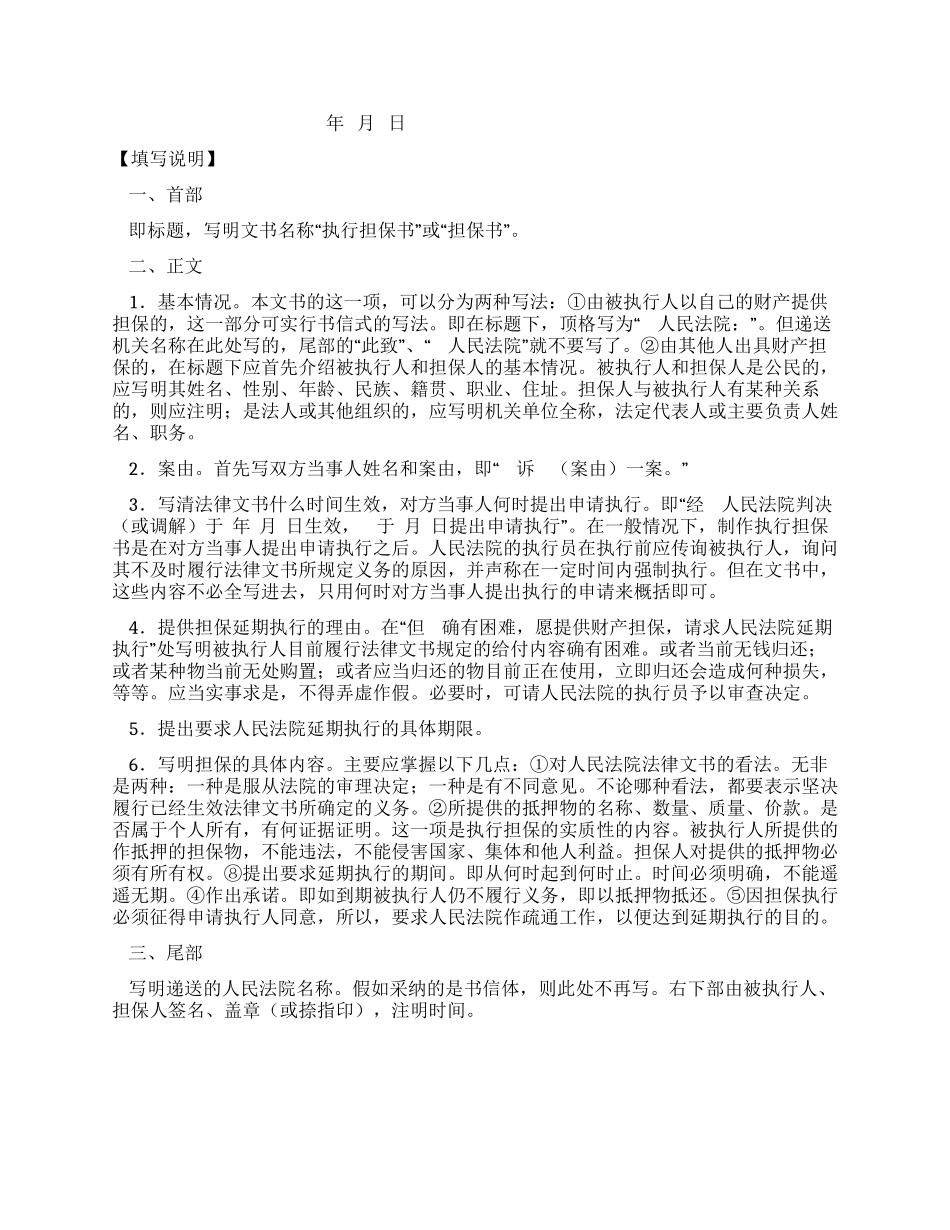 如何写执行担保书_第2页