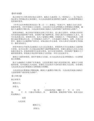 如何写执行担保书