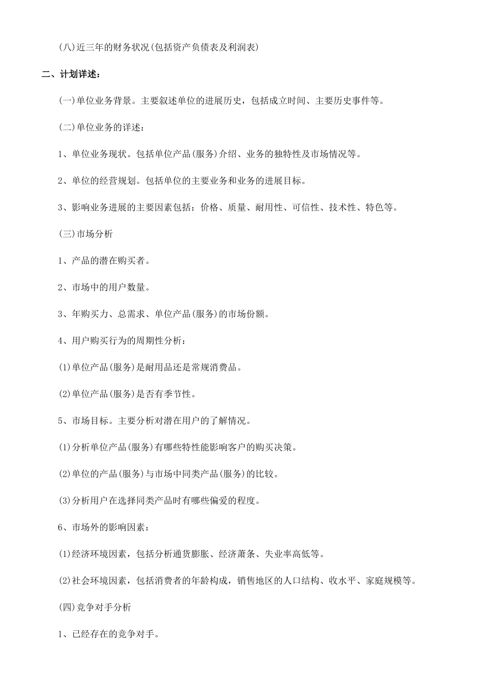 如何写招生策划书_第3页