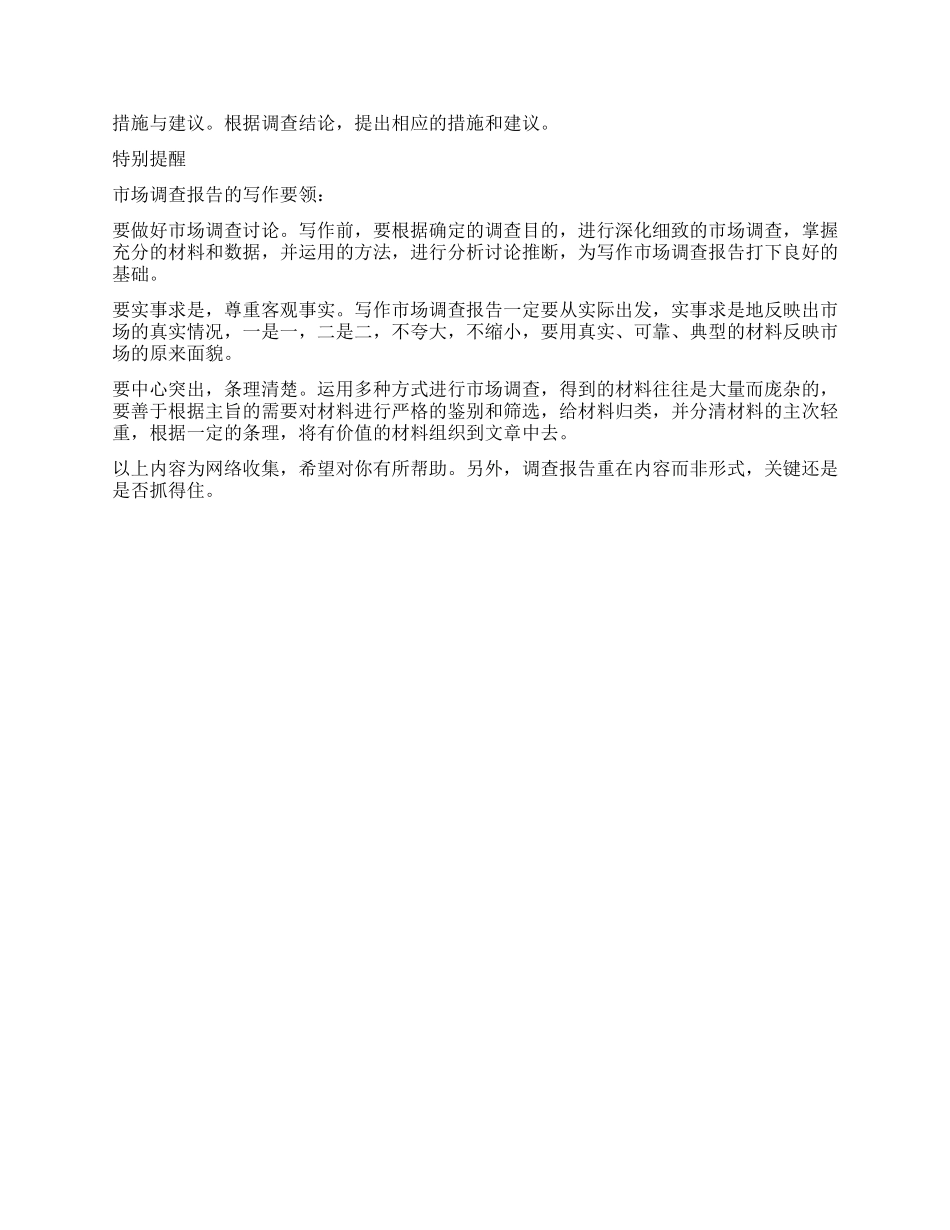 如何写建材市场调查报告写_第2页