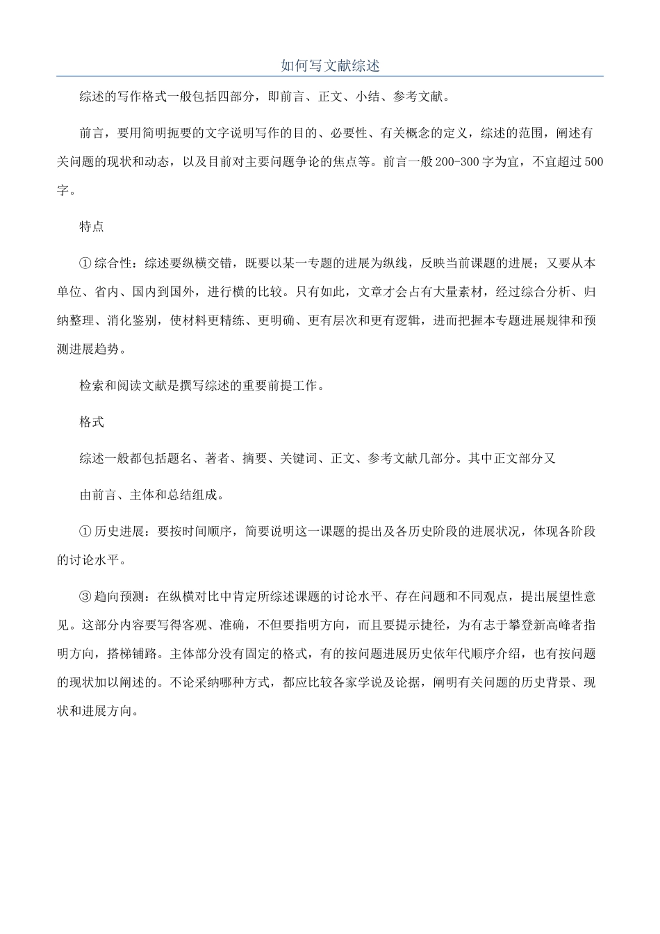 如何写文献综述_第1页