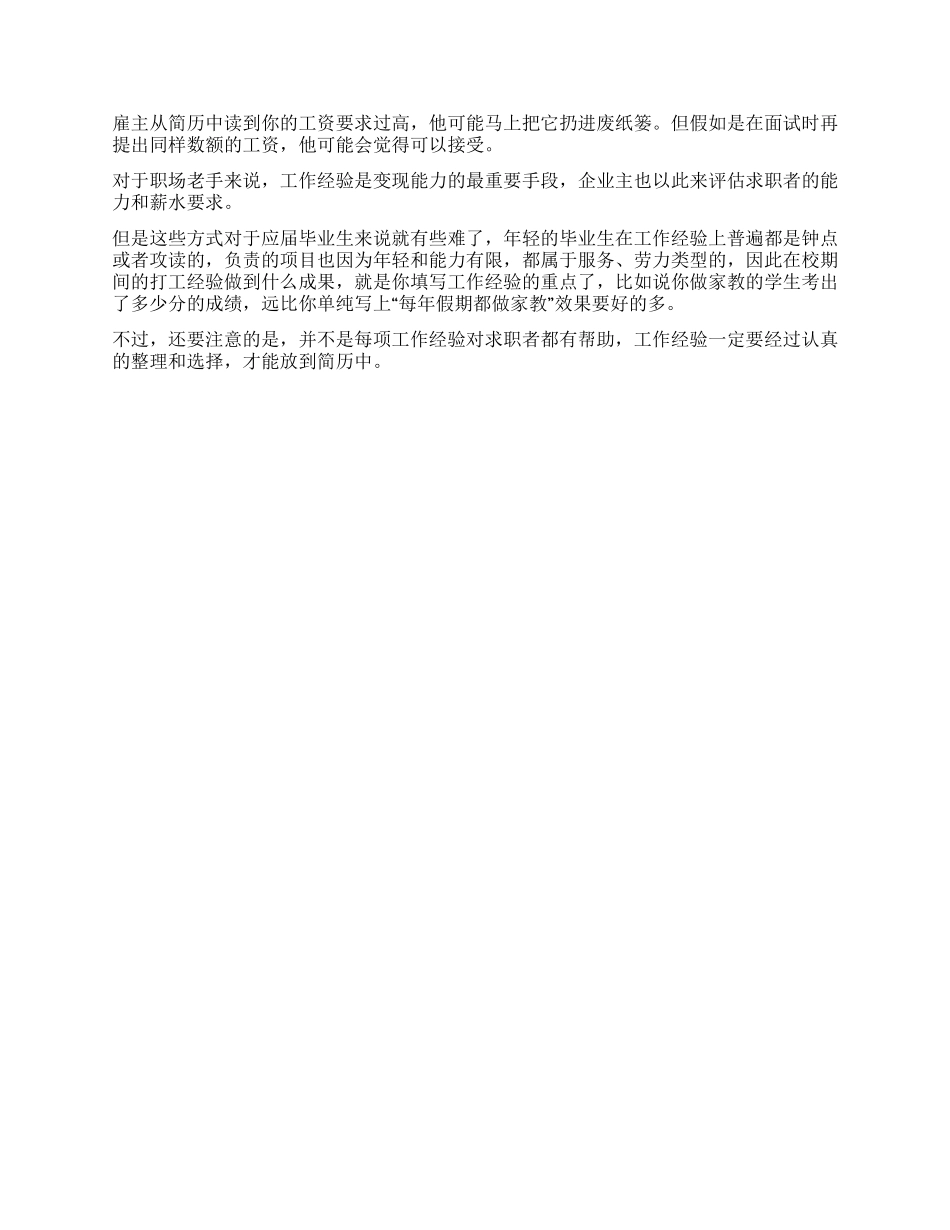 如何写求职简历_第2页