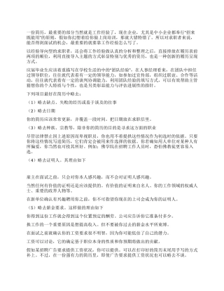 如何写求职简历