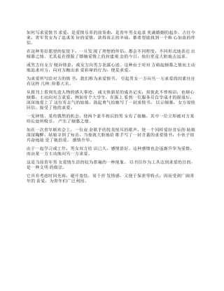 如何写求爱情书