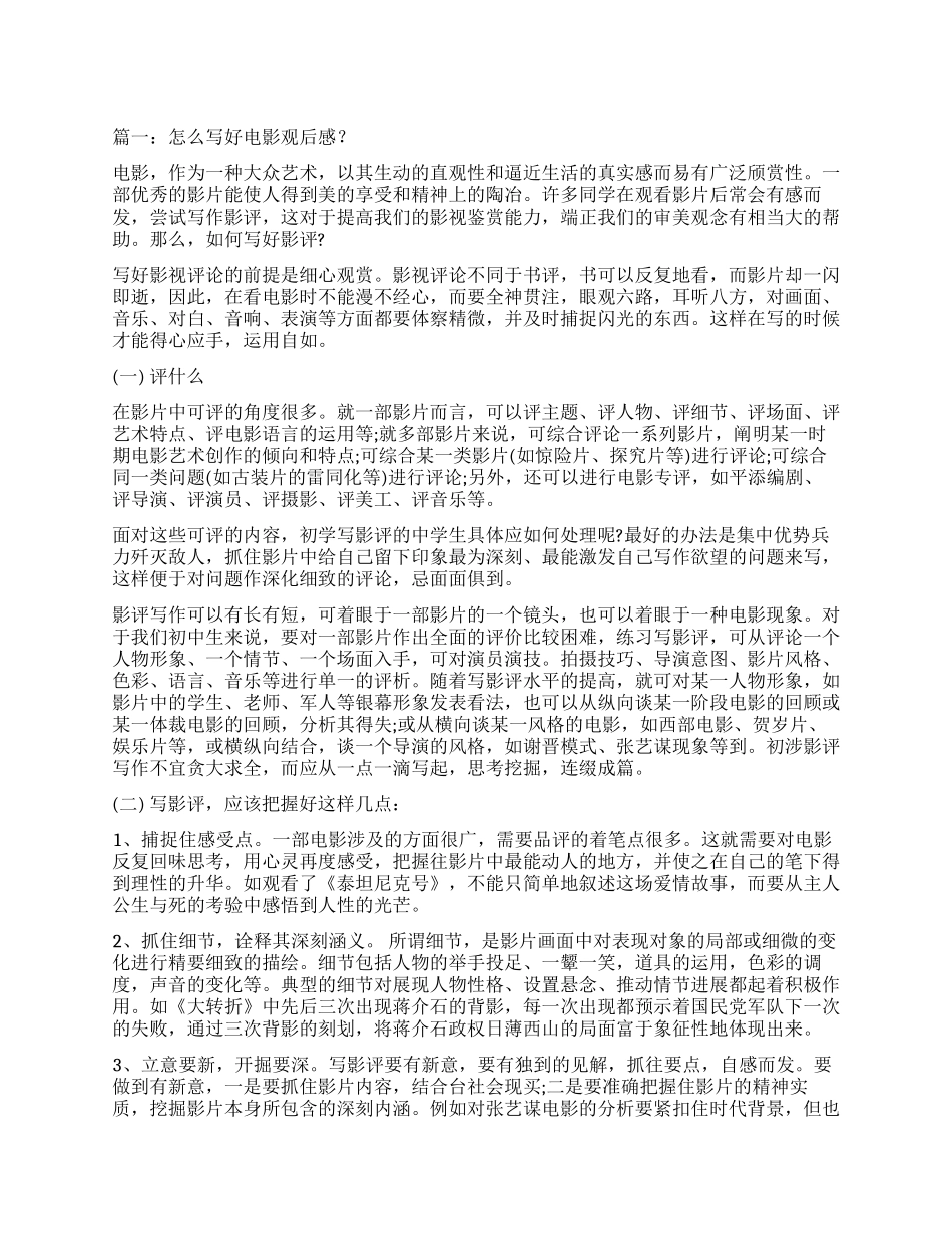 如何写电影观后感_第1页