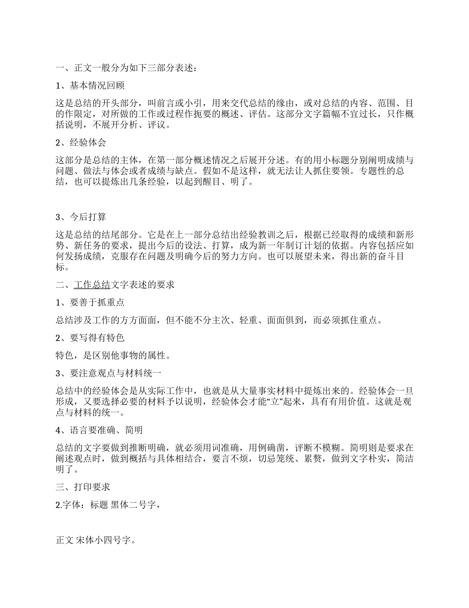 如何写教学工作总结工作总结的格式及内容_第1页