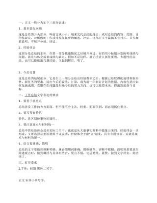 如何写教学工作总结工作总结的格式及内容