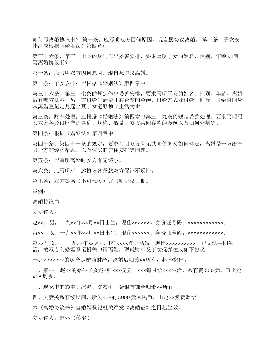 如何写离婚协议书_第1页