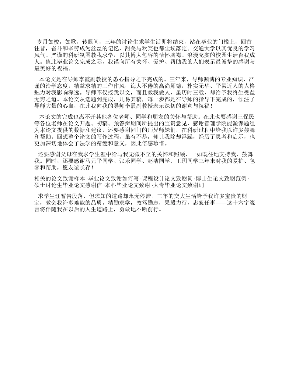 如何写研究生毕业论文致谢辞_第1页