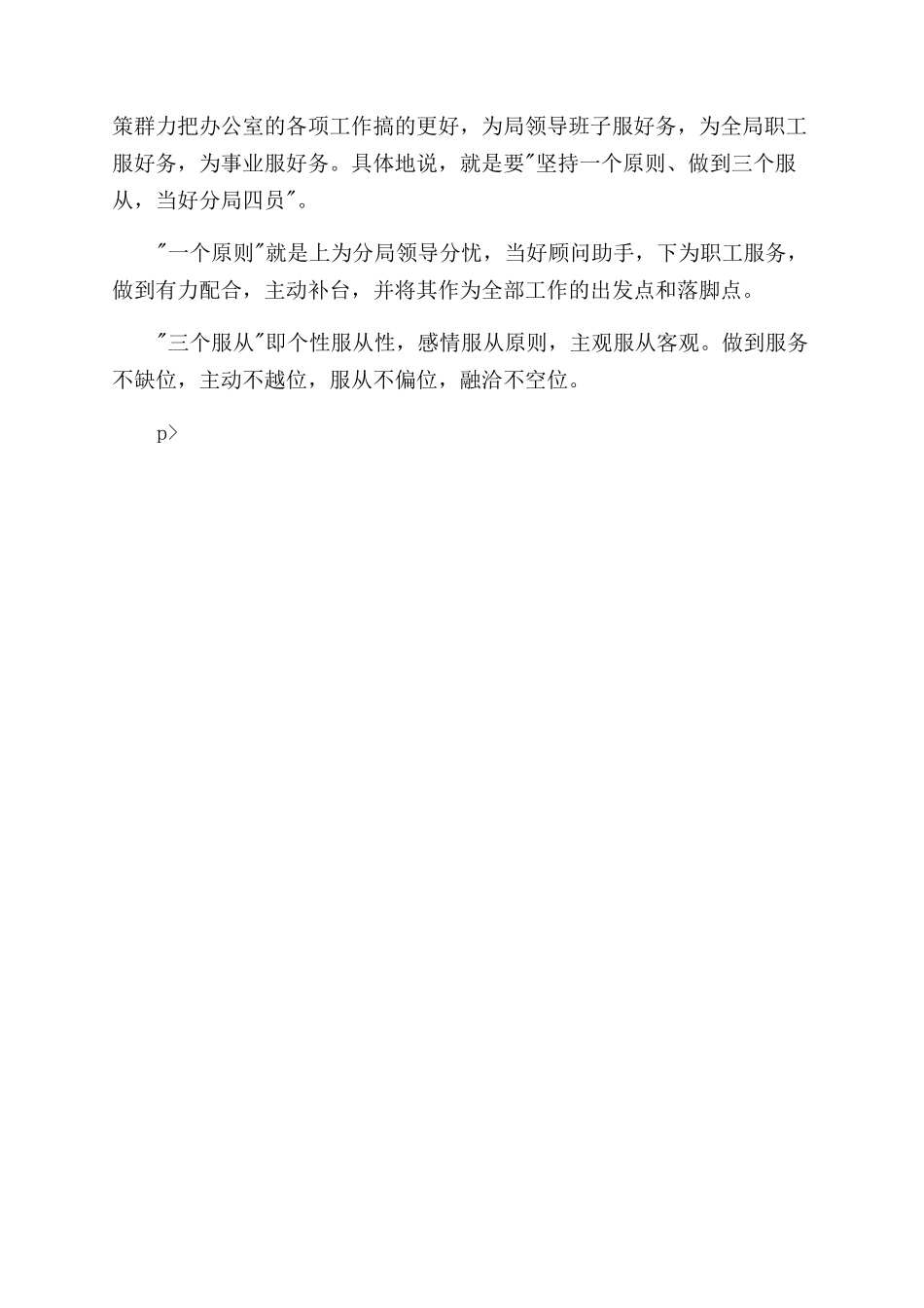 如何写竞聘述职报告范文_第2页