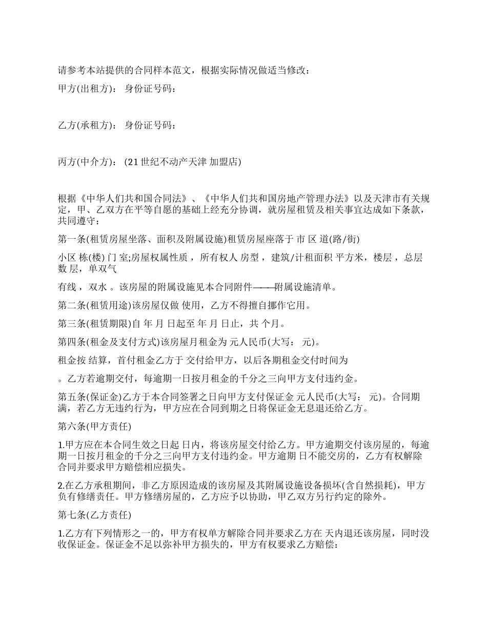 如何写租房合同_第1页
